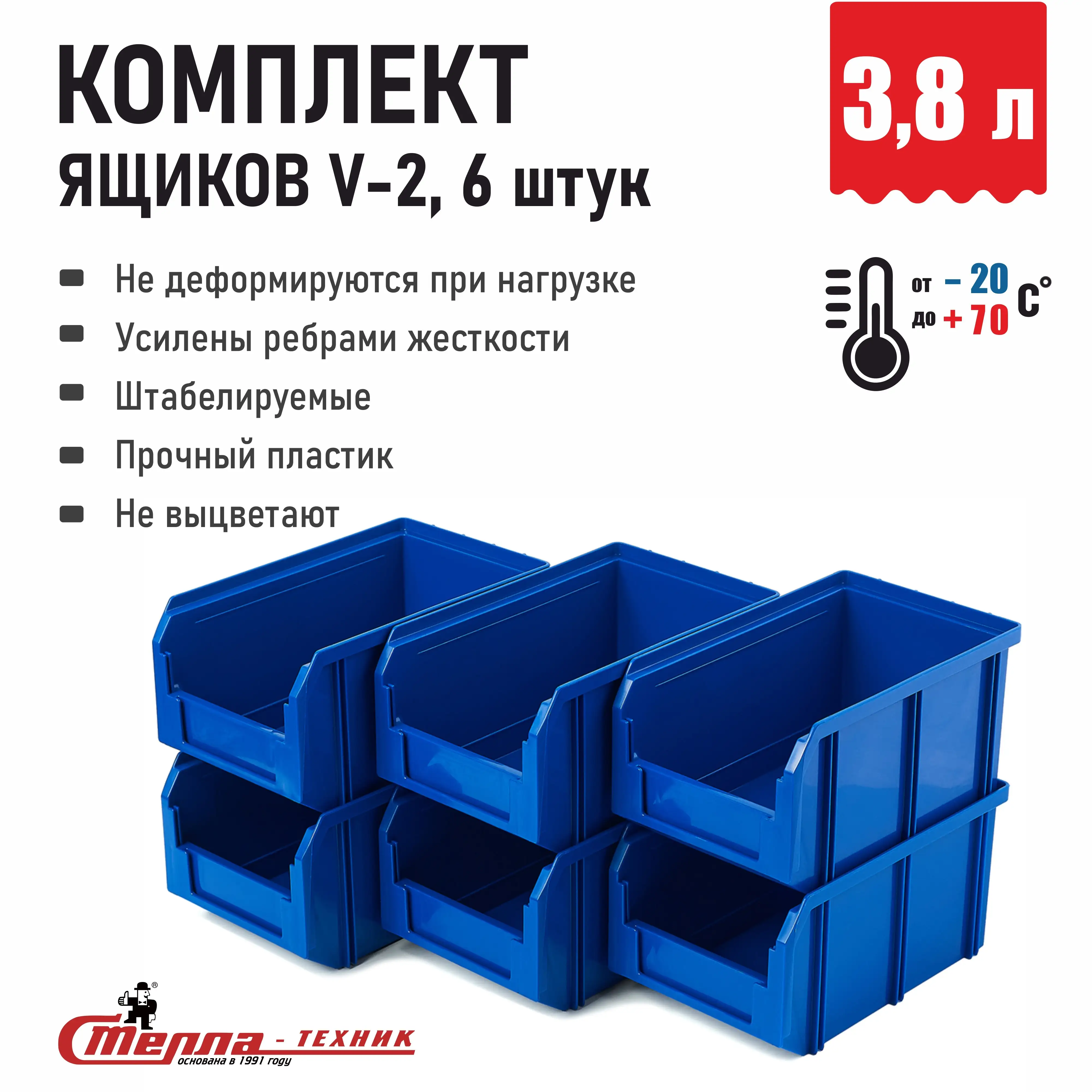 Складской пластиковый ящик, лоток для метизов Стелла-техник (234х149х121 мм), 3,8 л, комплект 6 шт.
